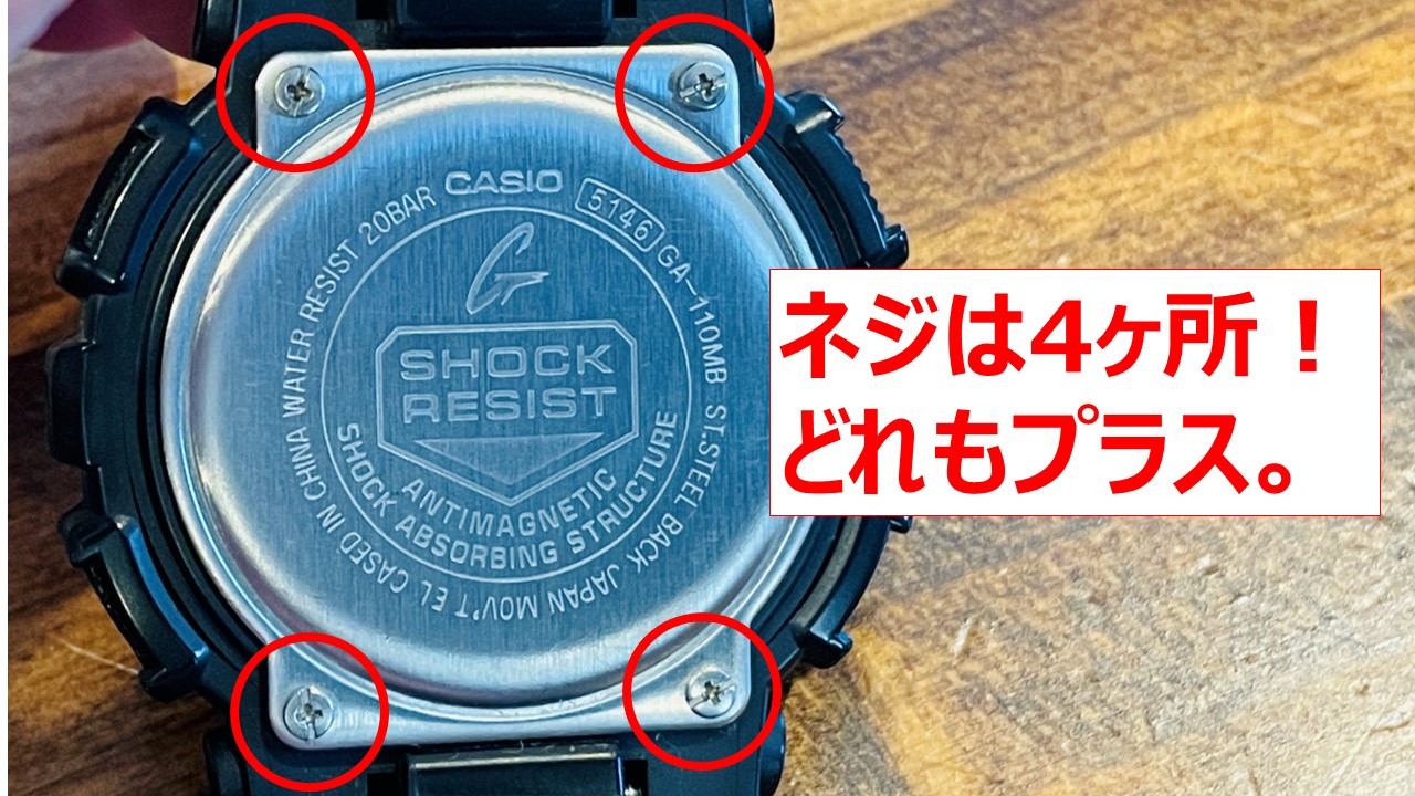 カシオ G-shock GA-1100 2023/6/24電池交換