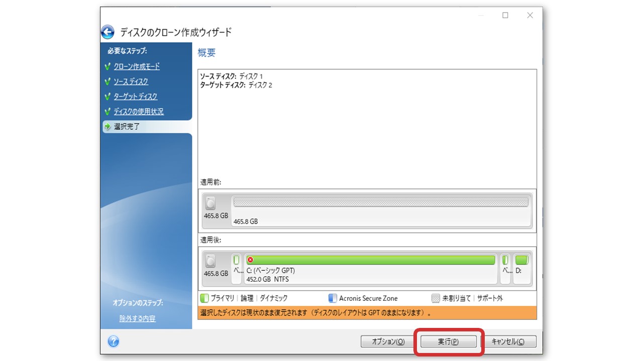 acronis true image stopping shutdown in 2 minutes