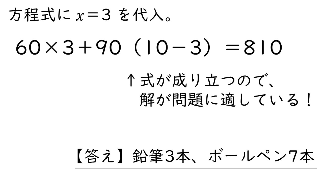 【中学数学】一次方程式の文章題「代金・個数」の解き方を手順ごとに簡単に紹介 | うちのアレコレ