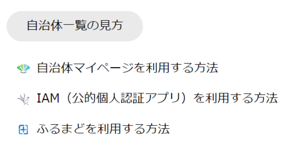 楽天ふるさと納税