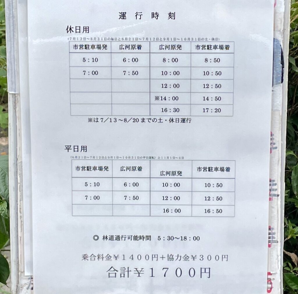 芦安駐車場⇔広河原のタクシー運行時刻と運賃