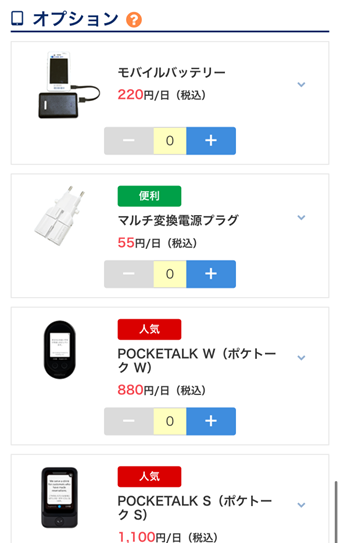 グローバルwifiの自宅郵送と返却方法、使い方