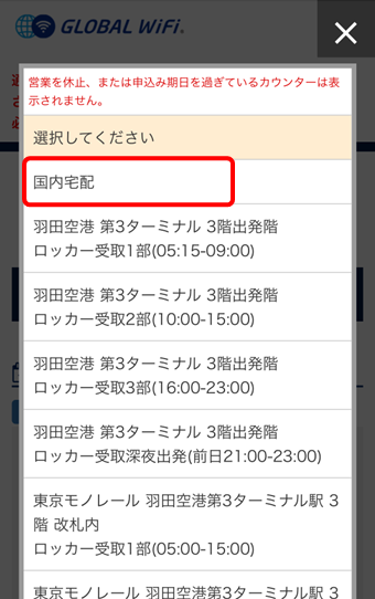 グローバルwifiの自宅郵送と返却方法、使い方