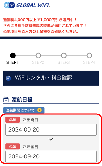 グローバルwifiの自宅郵送と返却方法、使い方