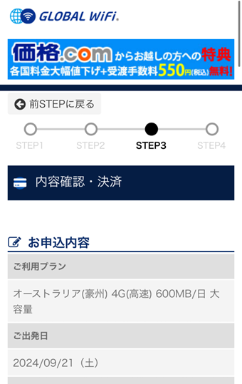 グローバルwifiの自宅郵送と返却方法、使い方