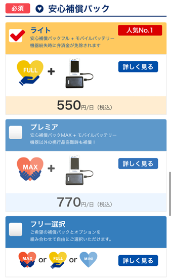 グローバルwifiの自宅郵送と返却方法、使い方