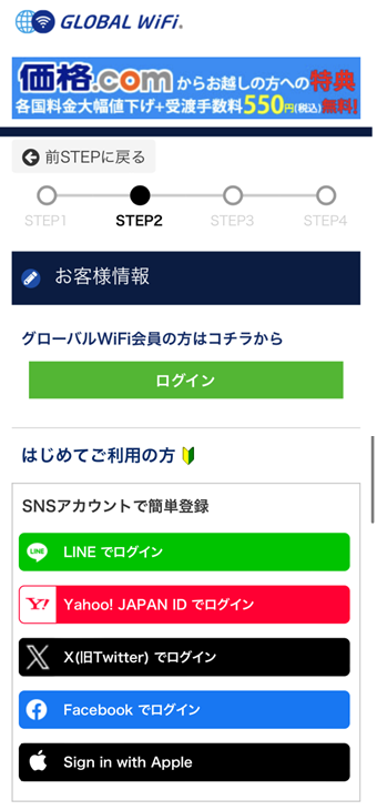 グローバルwifiの自宅郵送と返却方法、使い方