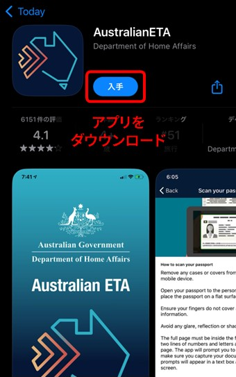 オーストラリアETASの申請方法