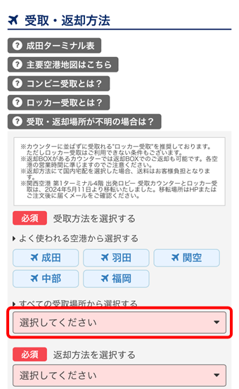 グローバルwifiの自宅郵送と返却方法、使い方