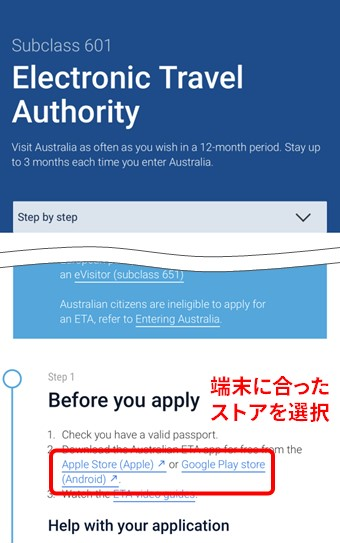 オーストラリアETASの申請方法