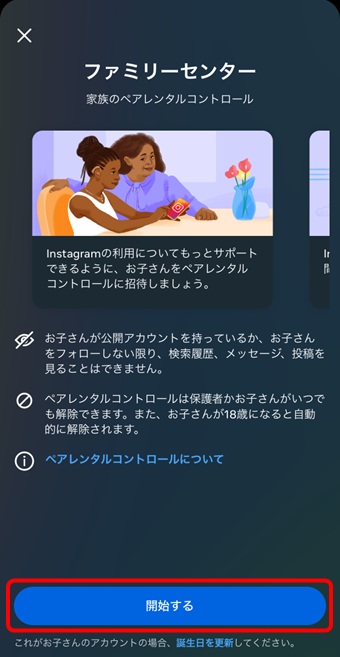 子どもがインスタを始める方法と年齢制限、ペアレンタル設定