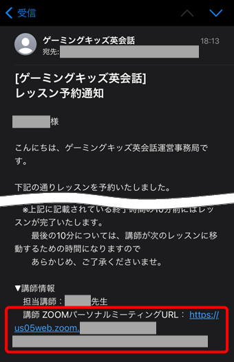 ゲーミングキッズ英会話の登録と無料体験のやり方