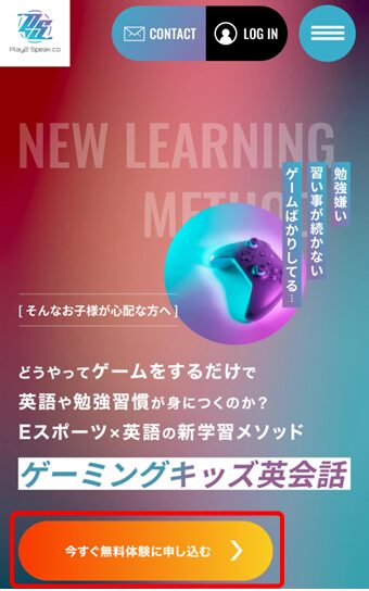 ゲーミングキッズ英会話の登録と無料体験のやり方