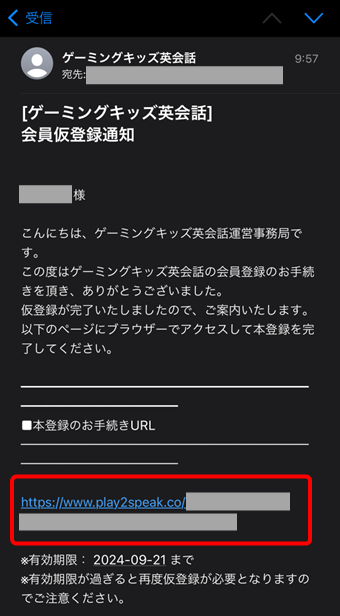 ゲーミングキッズ英会話の登録と無料体験のやり方