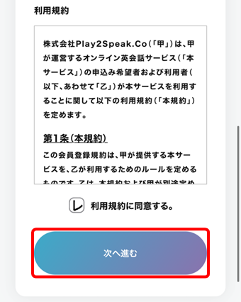 ゲーミングキッズ英会話の登録と無料体験のやり方