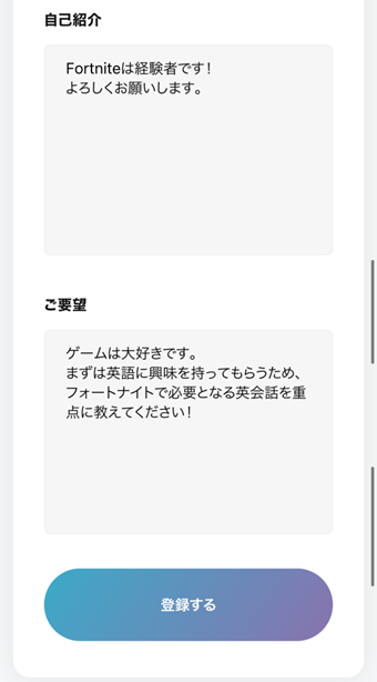 ゲーミングキッズ英会話の登録と無料体験のやり方