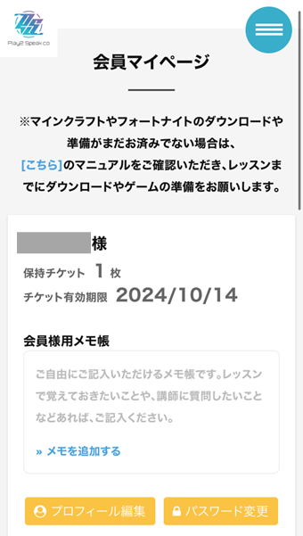 ゲーミングキッズ英会話の登録と無料体験のやり方