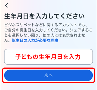 子どもがインスタを始める方法と年齢制限、ペアレンタル設定