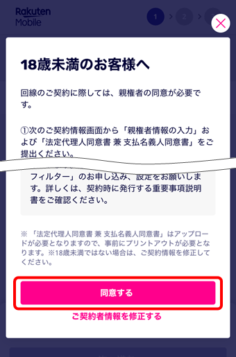 格安で『子どものスマホ』を手に入れられる、楽天モバイルの契約の手順