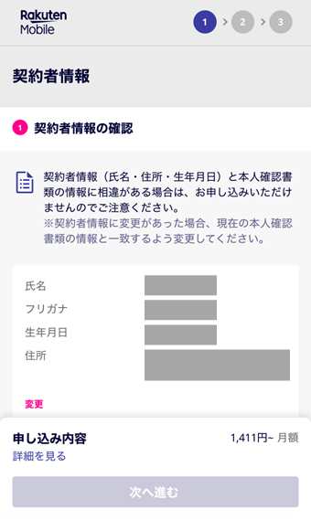 格安で『子どものスマホ』を手に入れられる、楽天モバイルの契約の手順