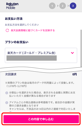 格安で『子どものスマホ』を手に入れられる、楽天モバイルの契約の手順