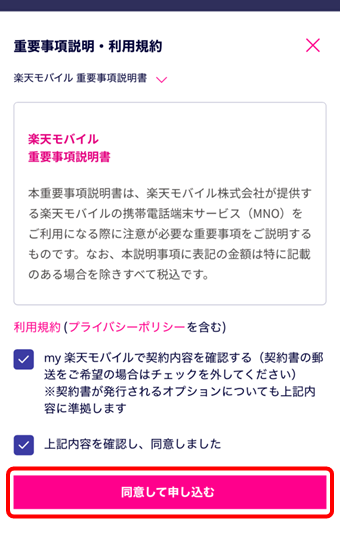 格安で『子どものスマホ』を手に入れられる、楽天モバイルの契約の手順