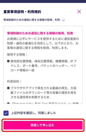 格安で『子どものスマホ』を手に入れられる、楽天モバイルの契約の手順