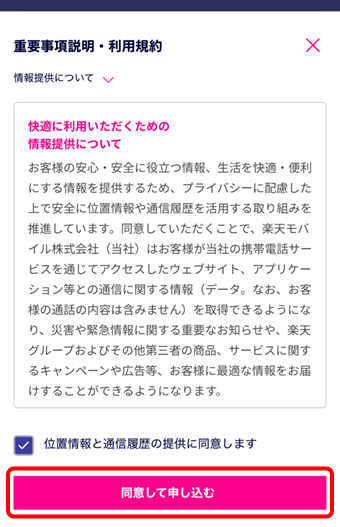 格安で『子どものスマホ』を手に入れられる、楽天モバイルの契約の手順