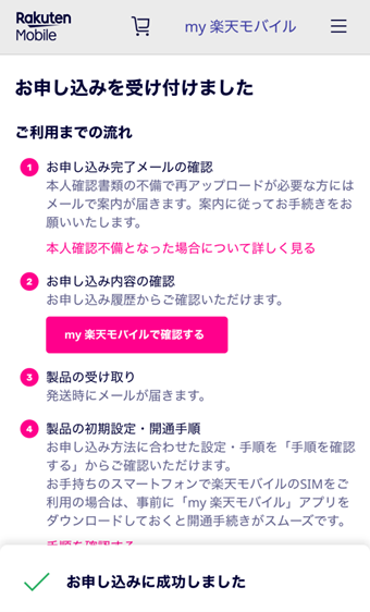 格安で『子どものスマホ』を手に入れられる、楽天モバイルの契約の手順