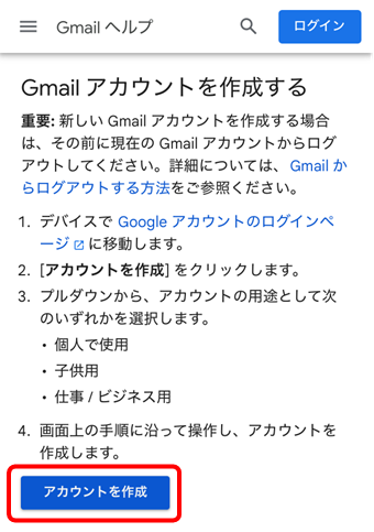 子ども用メールアドレスの作り方〔Gmail〕