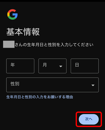 子ども用メールアドレスの作り方〔Gmail〕