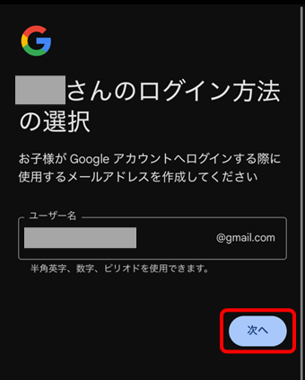 子ども用メールアドレスの作り方〔Gmail〕