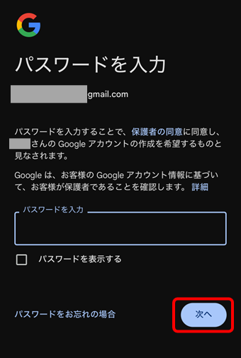 子ども用メールアドレスの作り方〔Gmail〕