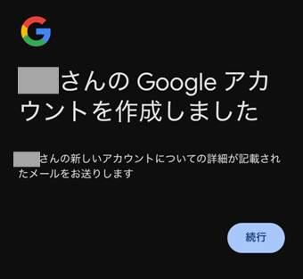 子ども用メールアドレスの作り方〔Gmail〕