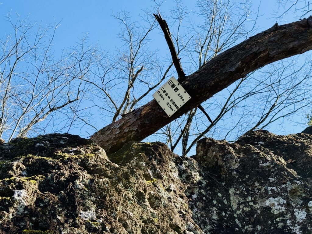 鹿沼の岩山の登山コース　三番岩