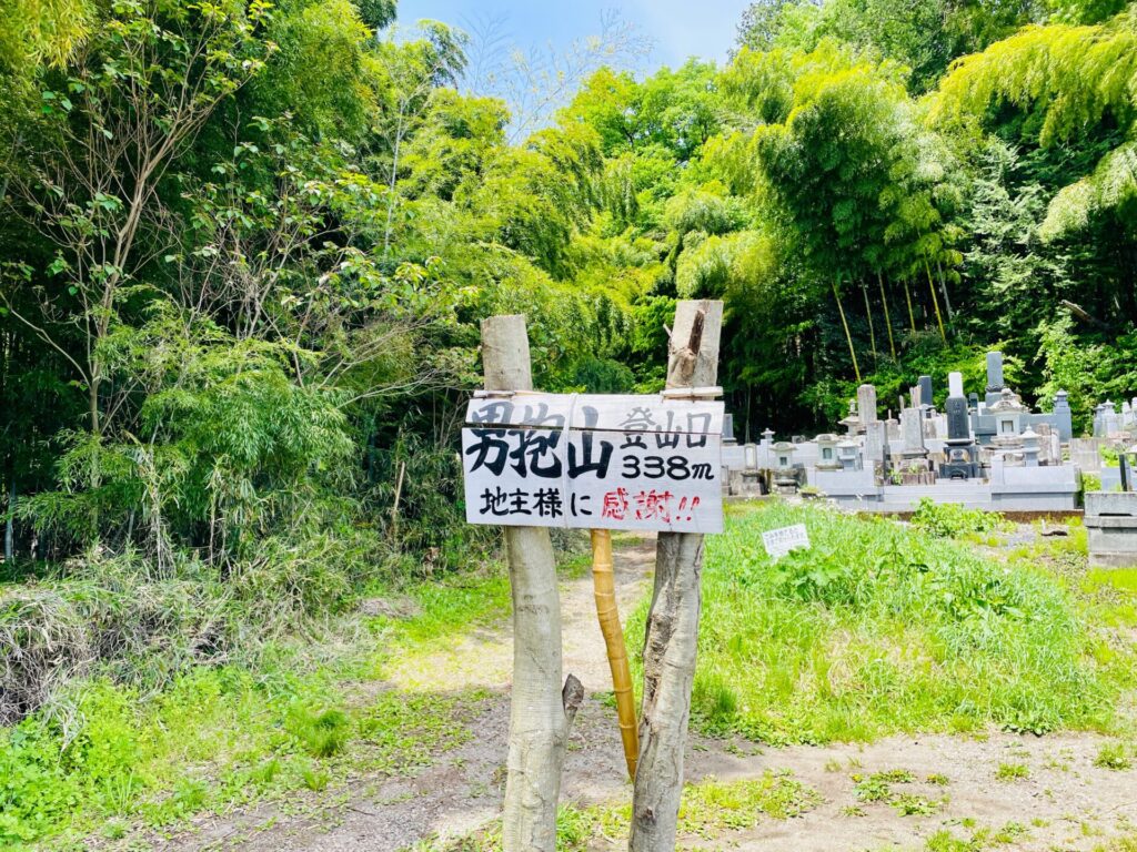 男抱山の登山口