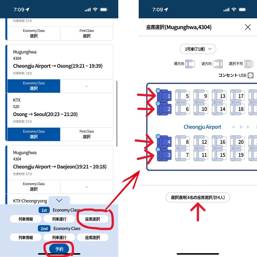 KTXや韓国鉄道の予約方法