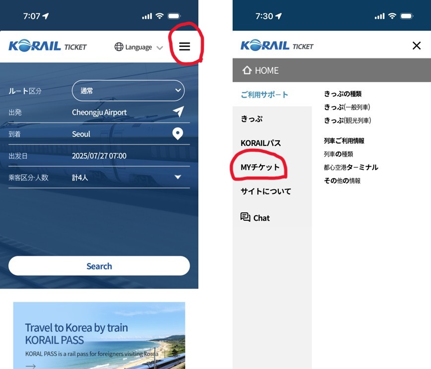KTXや韓国鉄道の予約方法