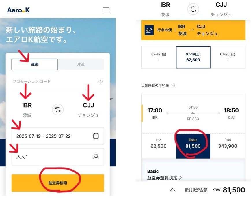 エアロKの予約手順