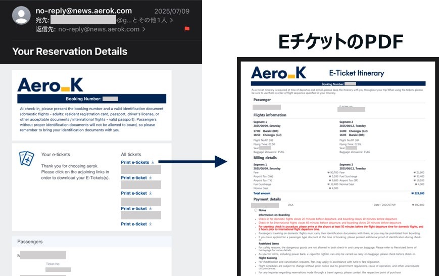エアロKの予約手順