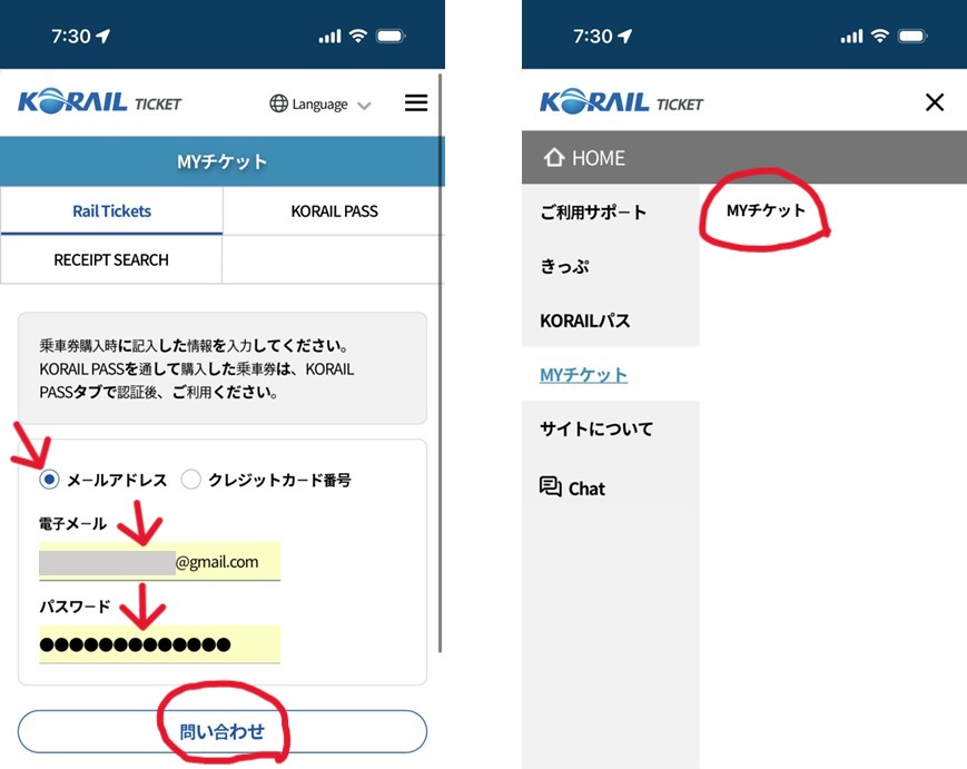 KTXや韓国鉄道の予約方法