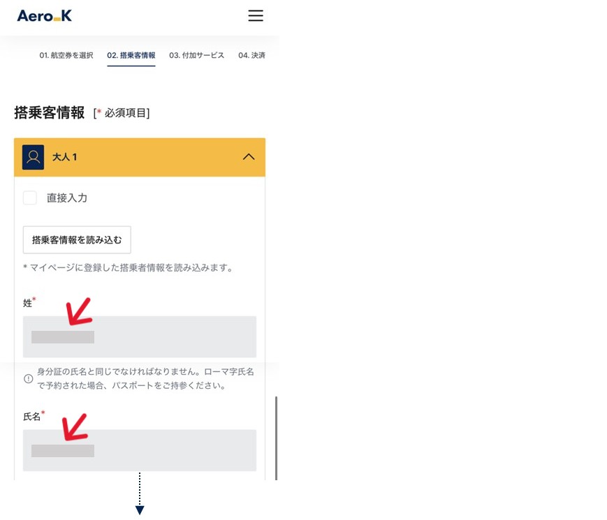 エアロKの予約手順
