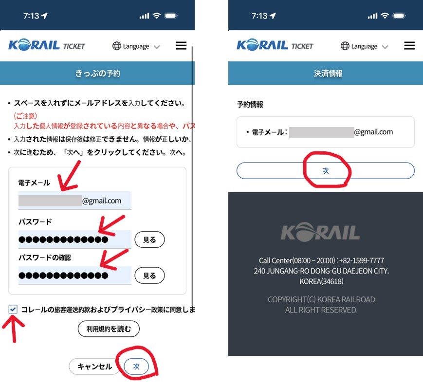 KTXや韓国鉄道の予約方法