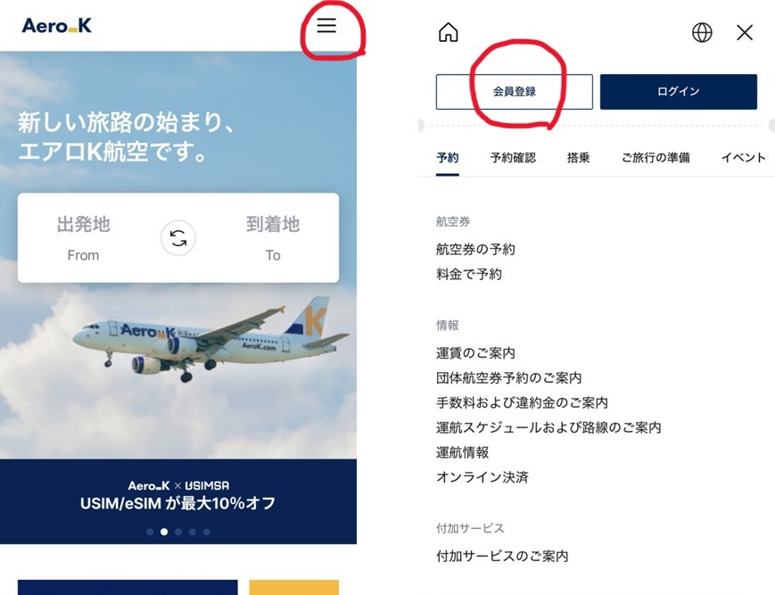 エアロKの予約手順