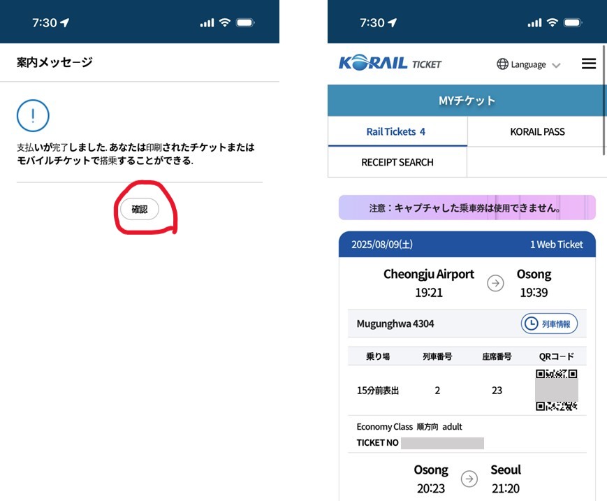 KTXや韓国鉄道の予約方法