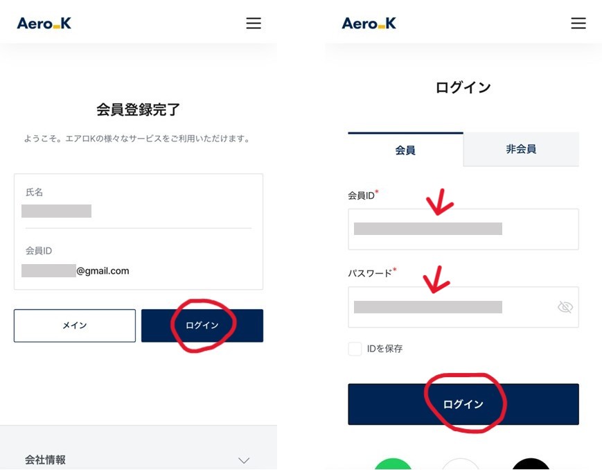エアロKの予約手順