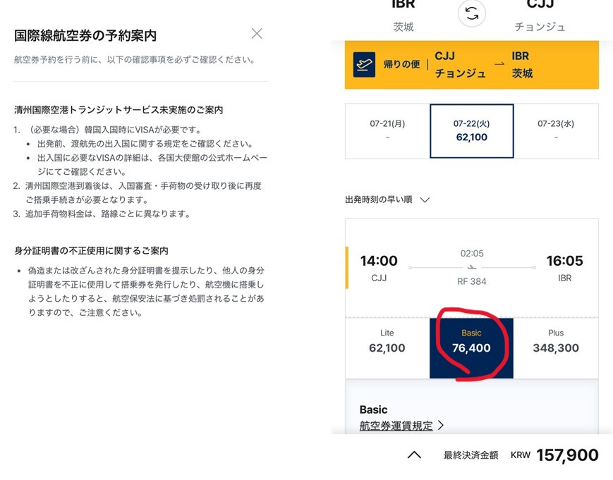エアロKの予約手順