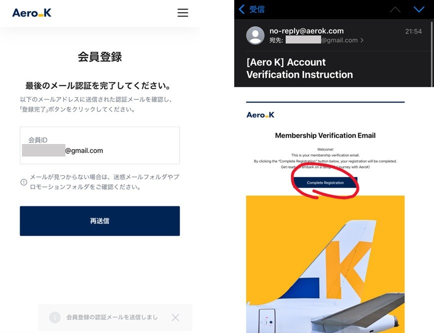 エアロKの予約手順