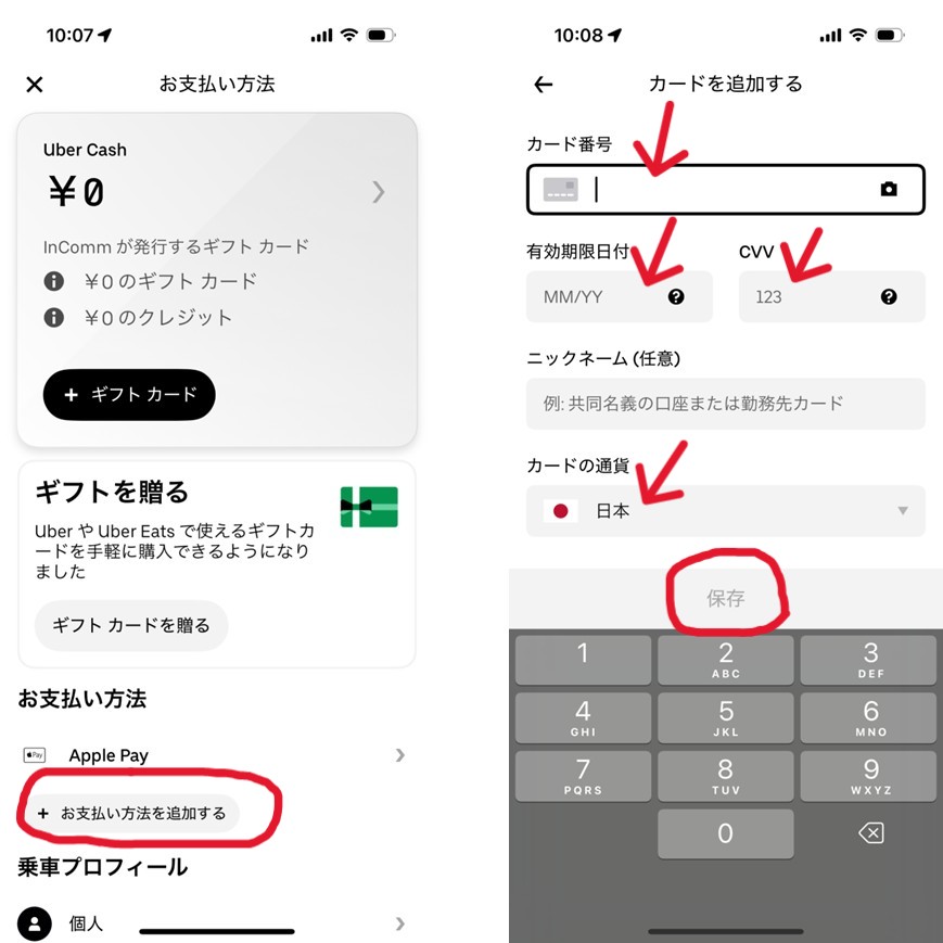 韓国旅行でタクシー配車 ウーバーアプリのクレジットカード登録手順