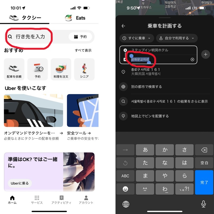 韓国旅行でタクシー配車 ウーバーアプリでの呼び方